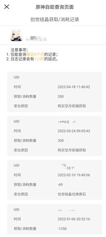 原神充值记录查询方法2022 原神充值记录在哪里看图片2