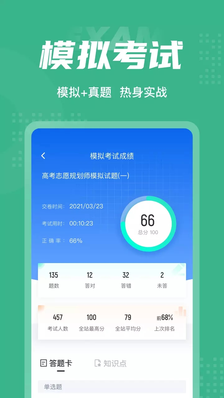 高考志愿规划师考试聚题库app官方版图2