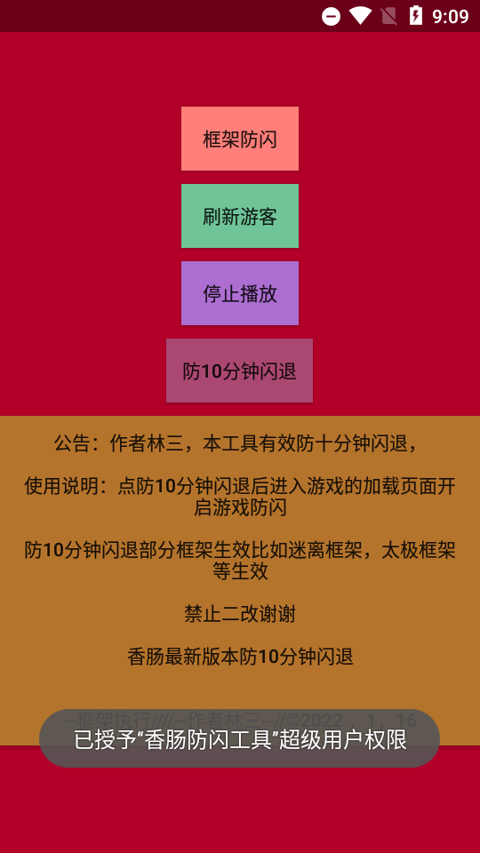 林三防闪工具apk图1