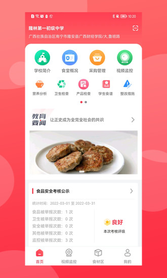 中朗云厨房app图1