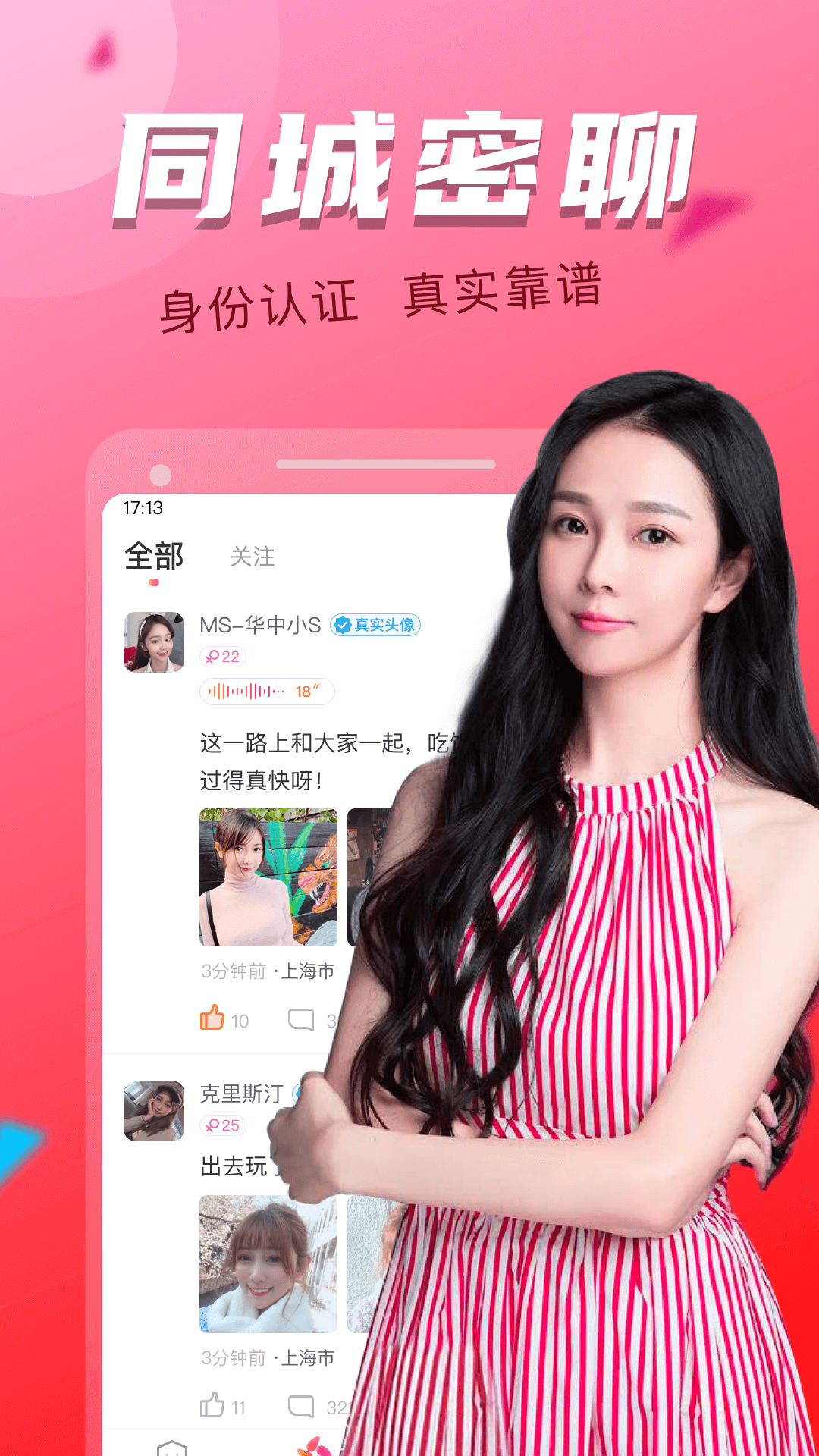陌聊探约会app官方版图3