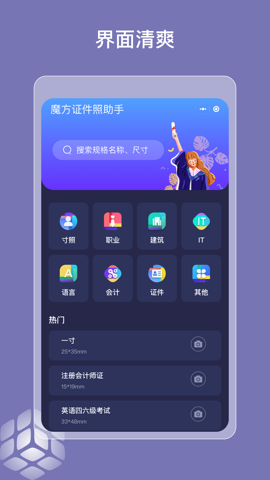 魔方证件照助手app图3