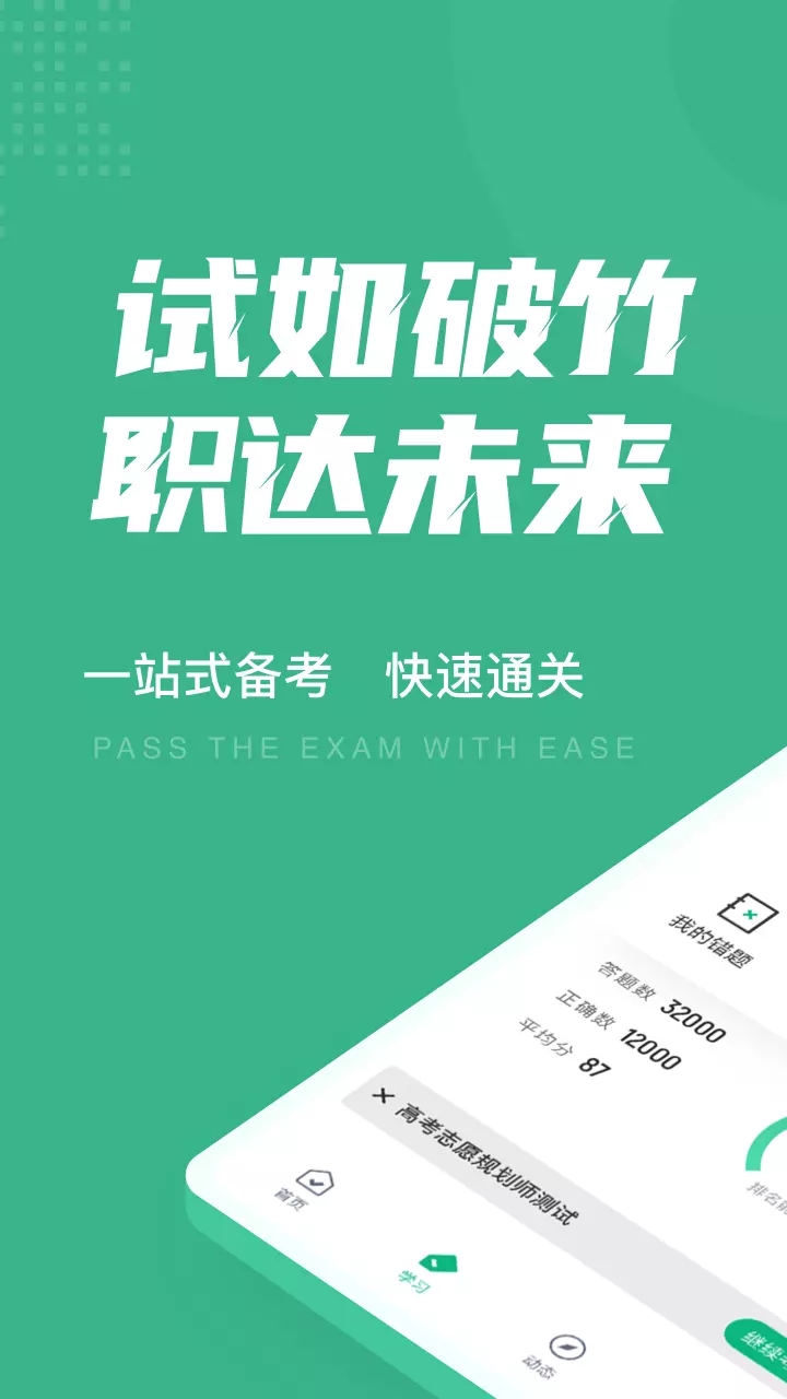 高考志愿规划师考试聚题库app官方版图3