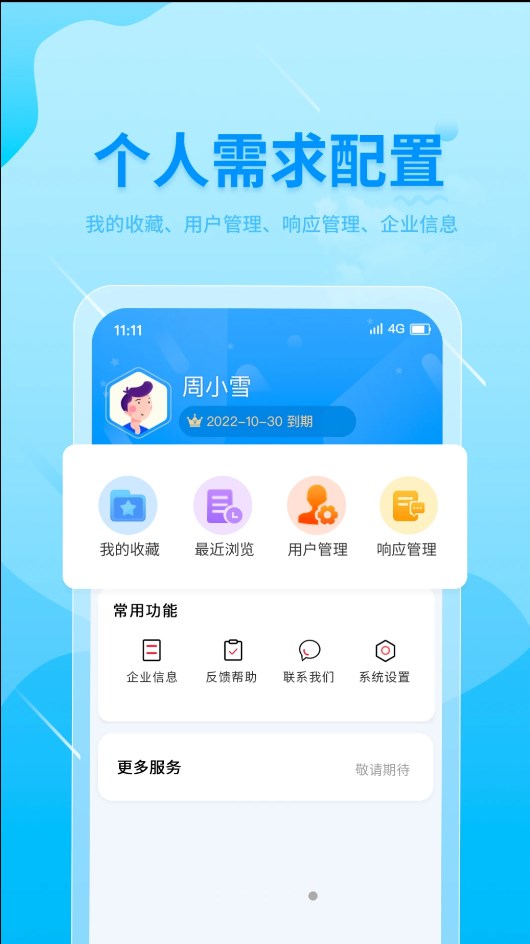 西安军采通app图1