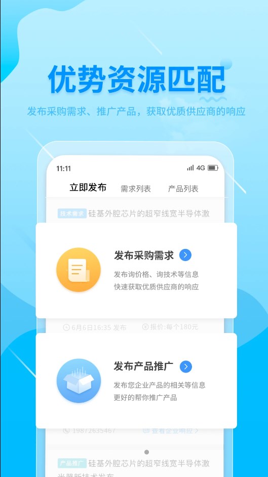 西安军采通app图2