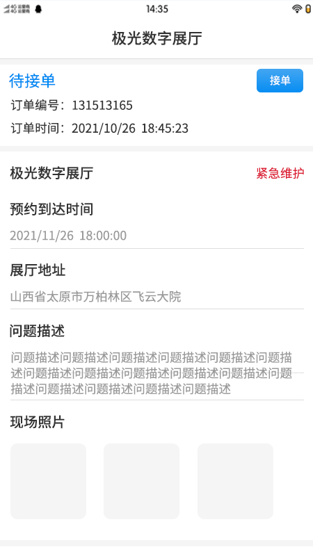 极光智控维修端app官方版图2