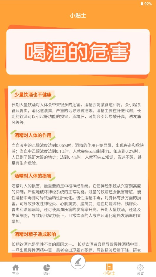 喝酒记录app图2