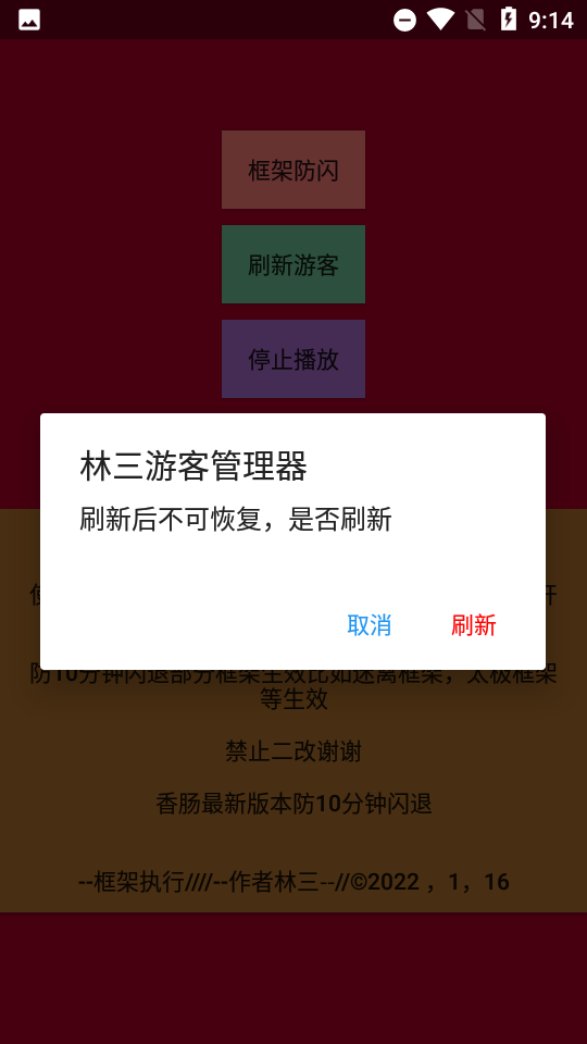 林三防闪工具apk图3