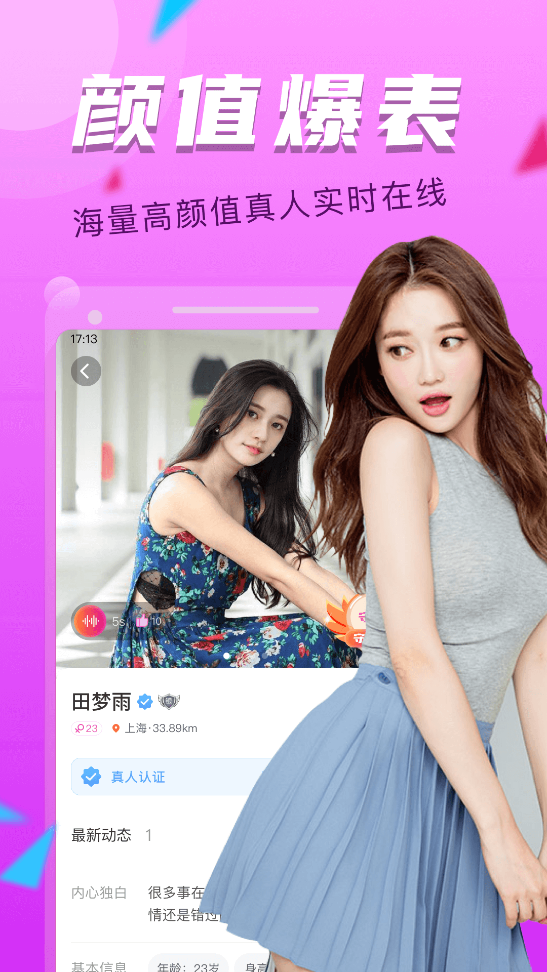 陌聊探约会app图片1
