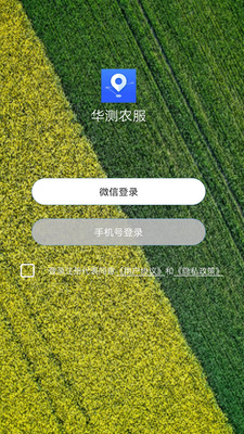 华测农服图1