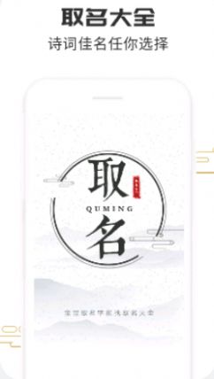 取名大全app官方版图2