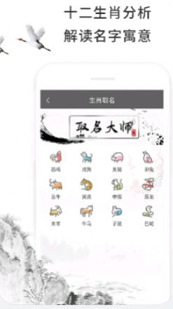 取名大全app官方版图3