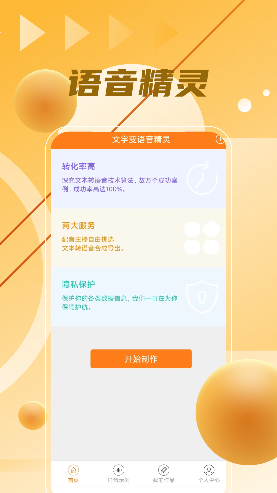 语音制作大师app安卓版图3