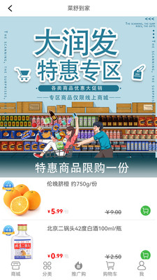 菜舒到家app图片1