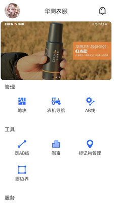 华测农服app图片1