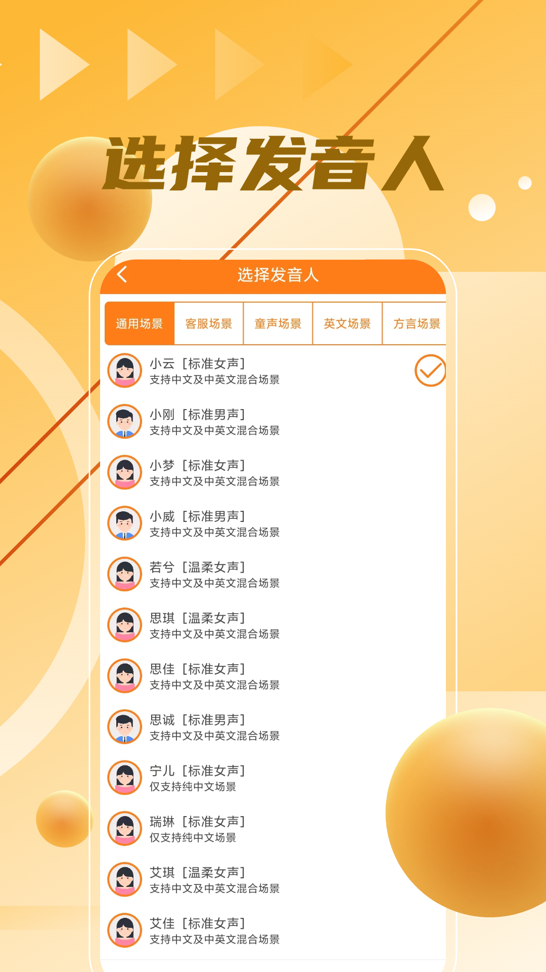 语音制作大师app安卓版图1