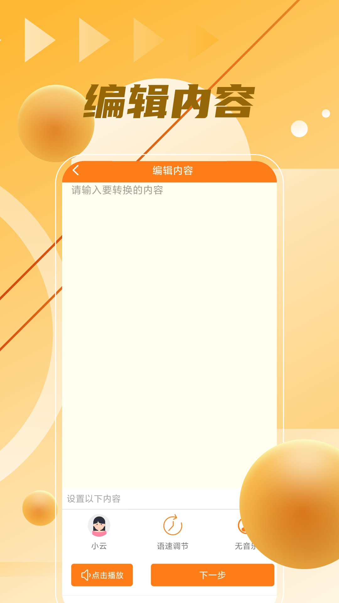 语音制作大师app安卓版图2