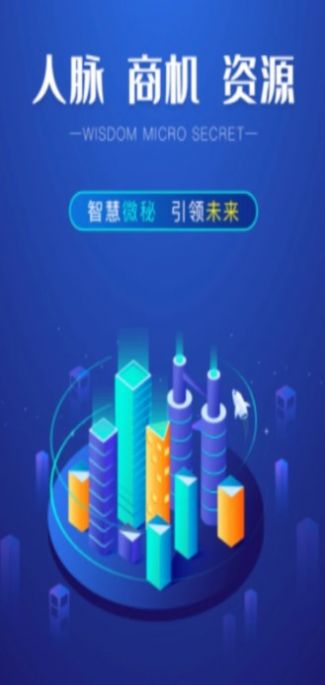 智慧微秘app图2