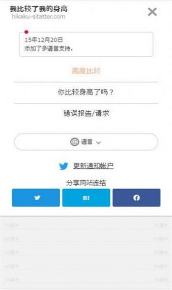 身高比较模拟器app官方中文版图2