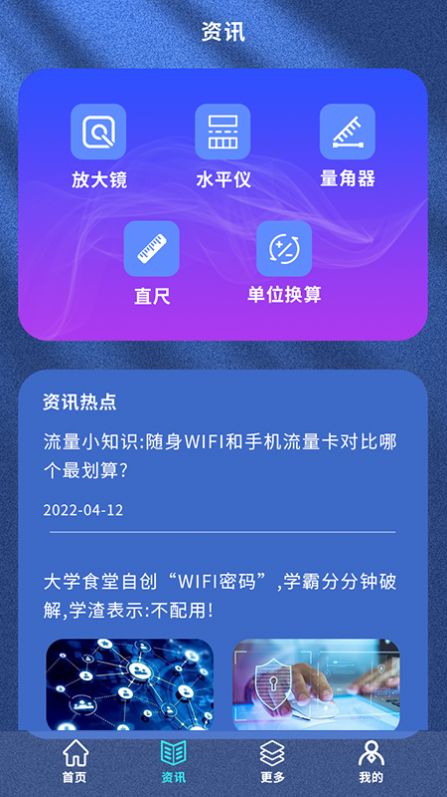 万能无线魔盒精灵app图2