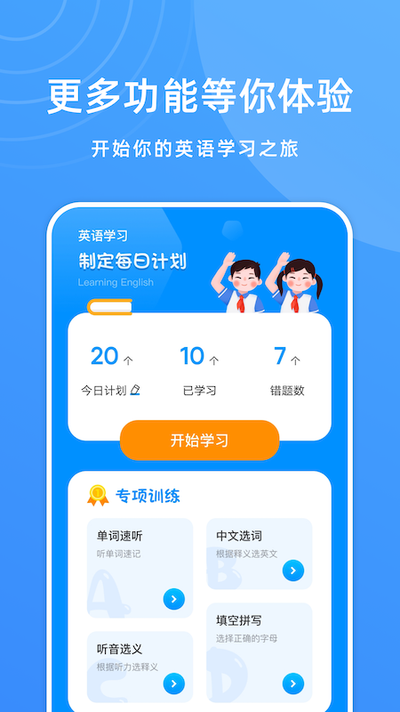 WhatsTalk英语学习app官方版图2