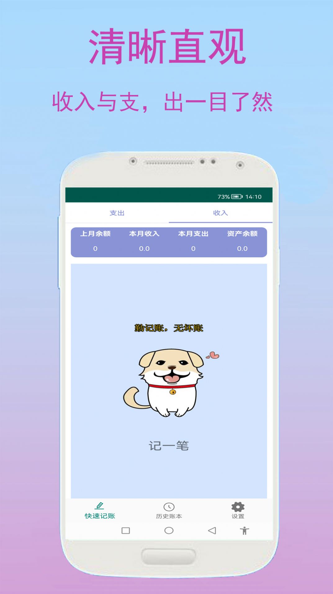 优奕旺财记账app最新版图3