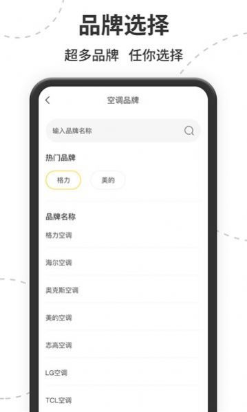 茂萦空调遥控器app图3