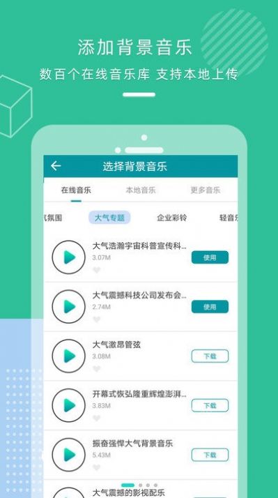 语音配音合成app图片1