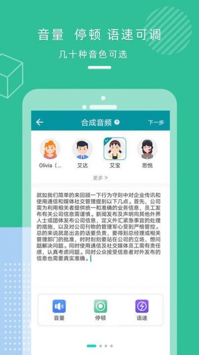 语音配音合成app图3