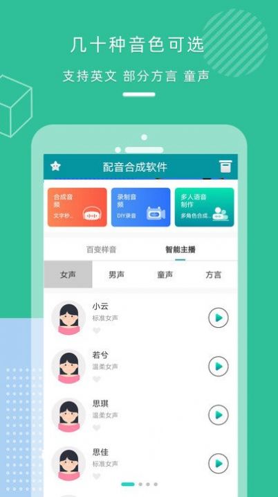 语音配音合成app图2