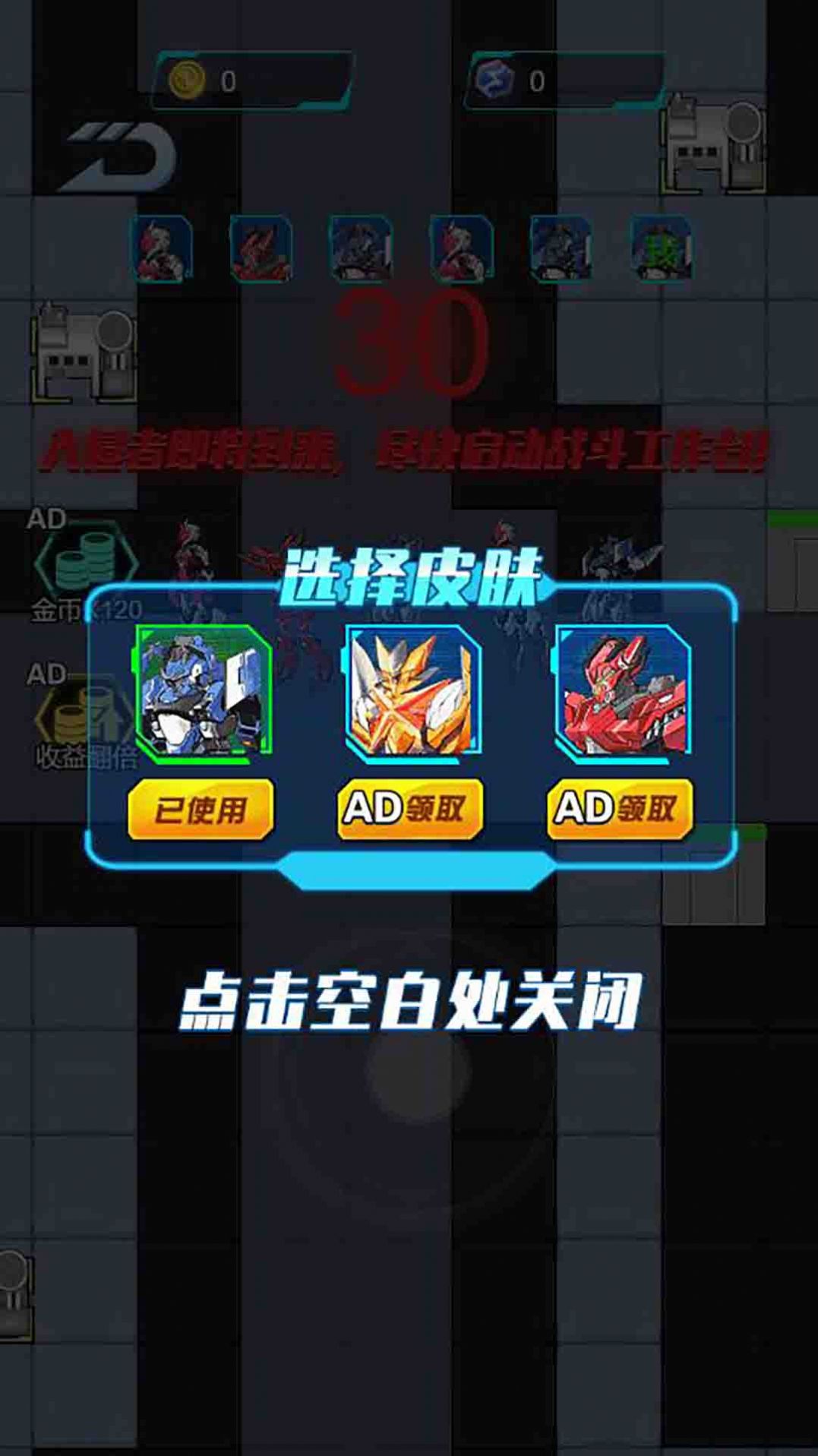 狂暴机甲王躺平发育游戏图3