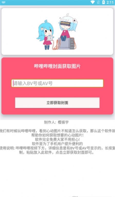 B站获取封面app图片1