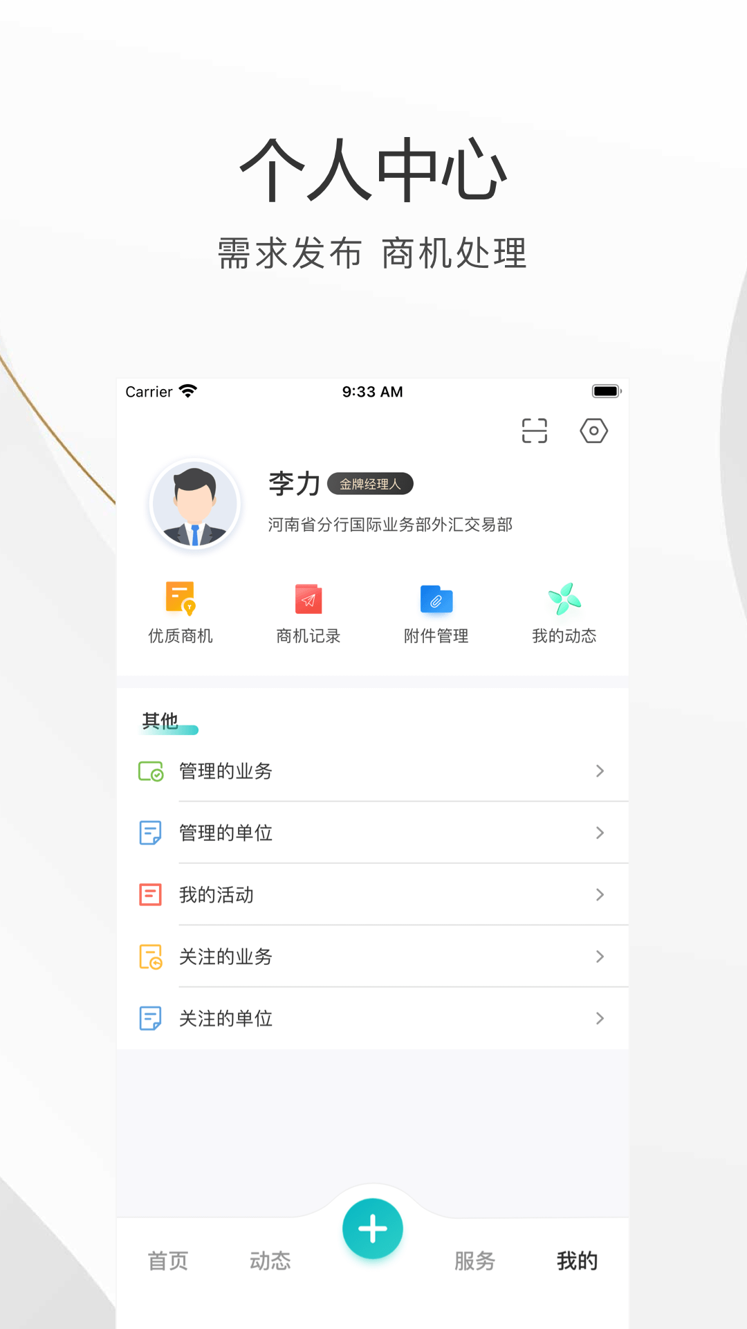 农银智慧招投app图3