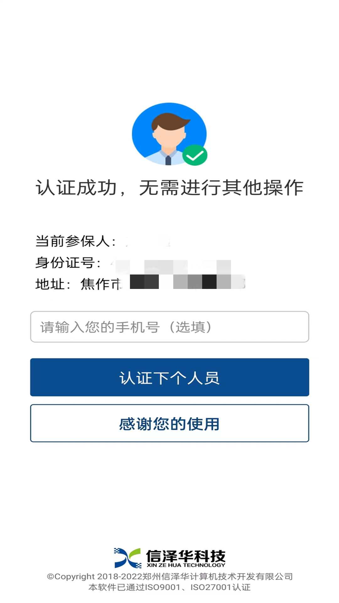 社保认证人脸app官网下载软件图3