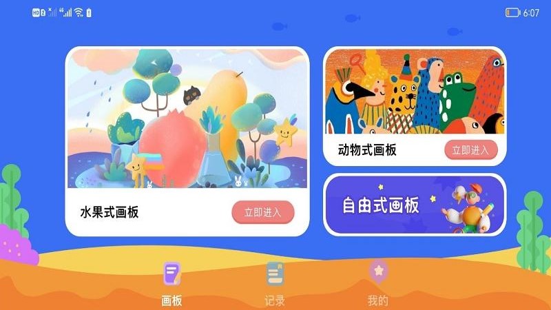 绘画乐园app图片1