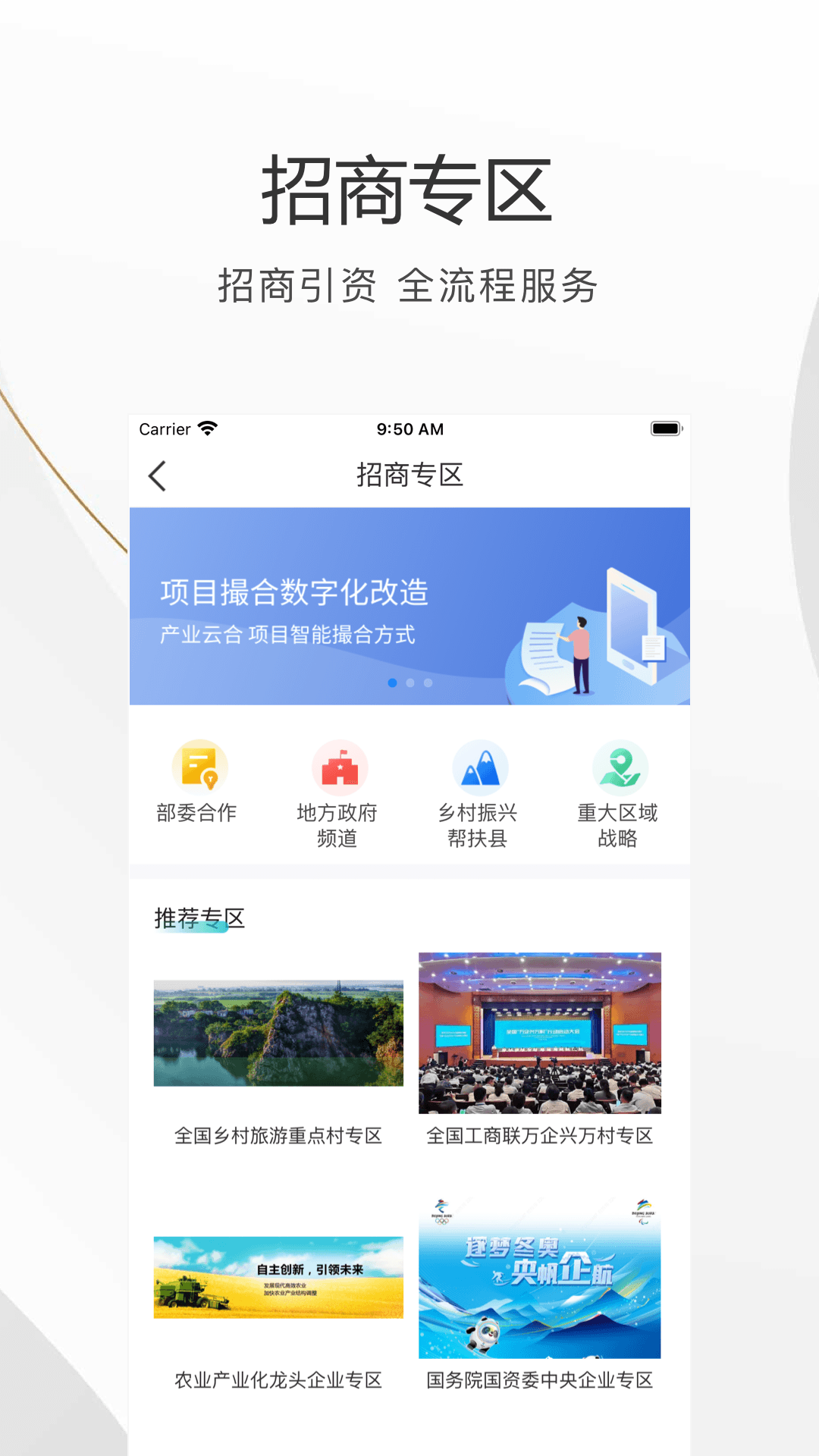 农银智慧招投app图片1