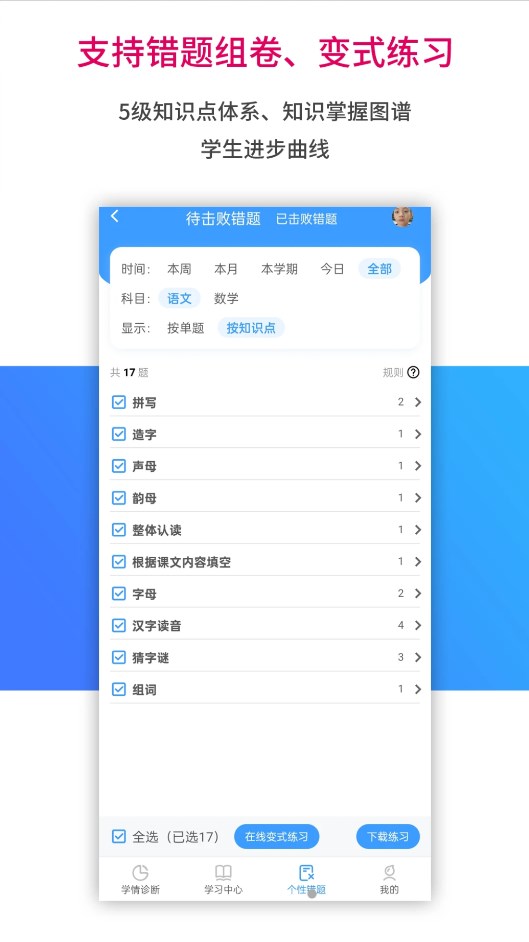 AI学习宝app手机版图1