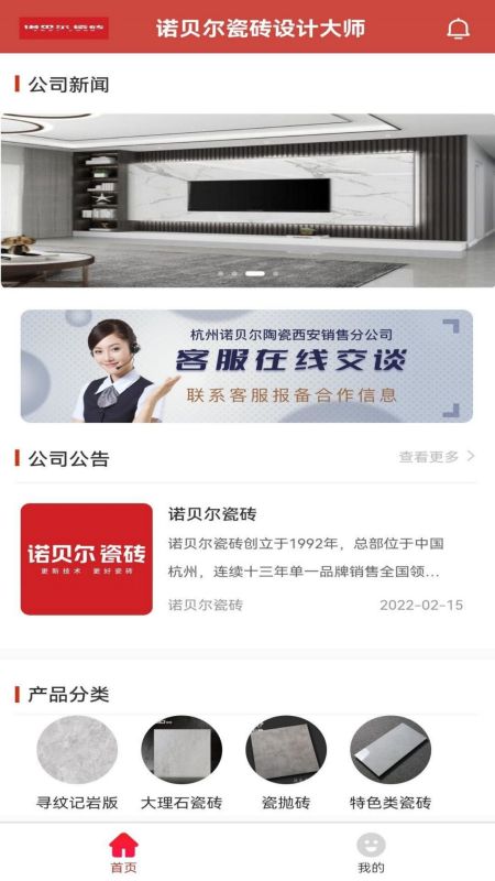 诺贝尔瓷砖设计交流图1