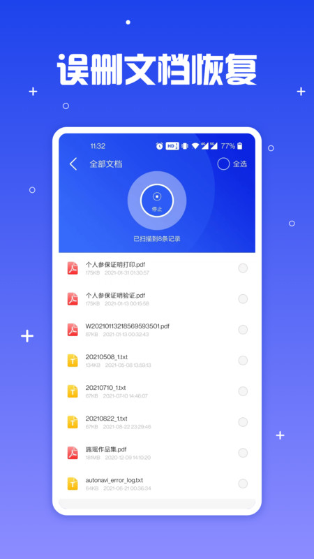 手机文件恢复助手app手机版图1