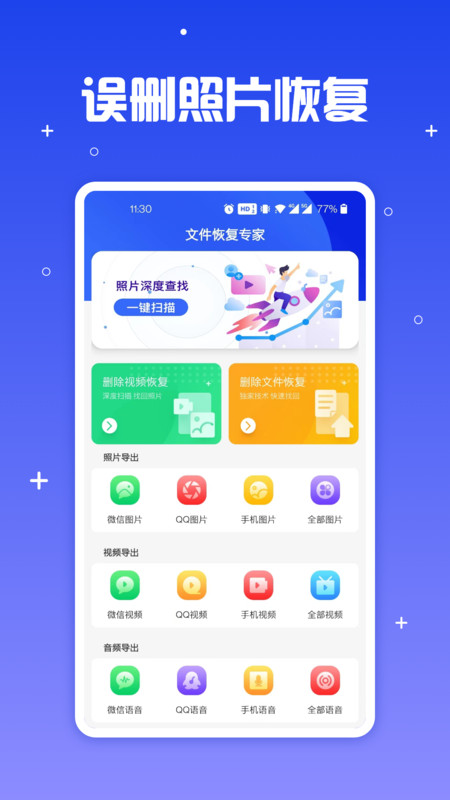 手机文件恢复助手app手机版图2