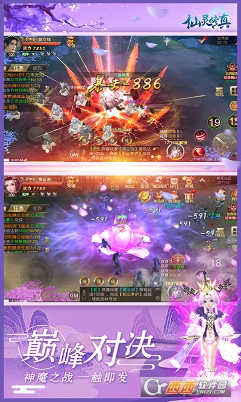 仙灵修真剑墟剑神官方版图2