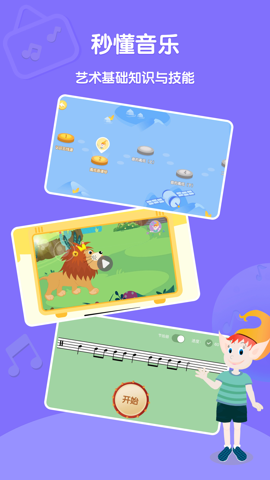 趣学音乐app图1