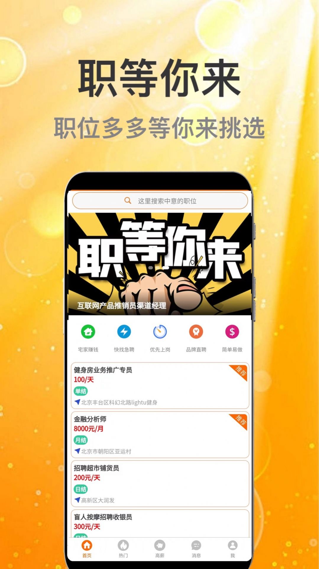 众薪招聘app最新版图1