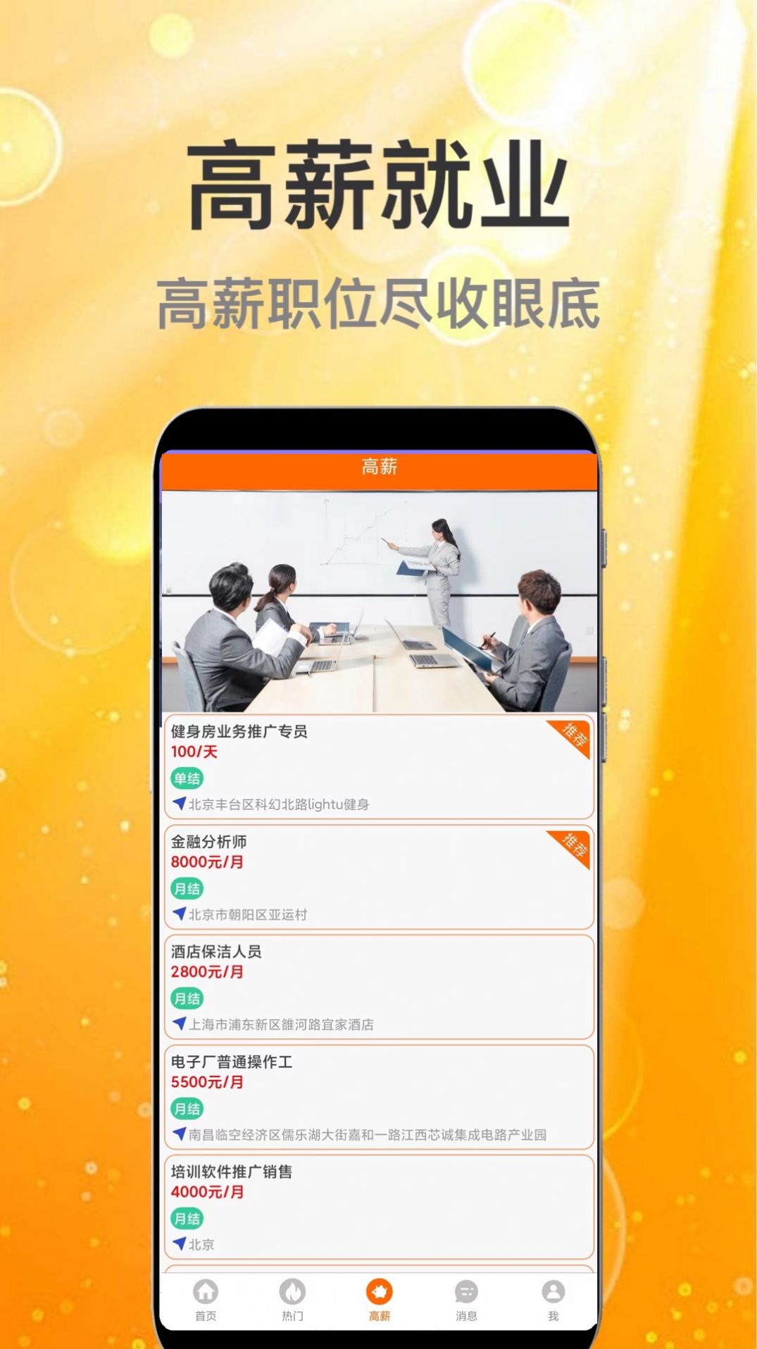 众薪招聘app最新版图2