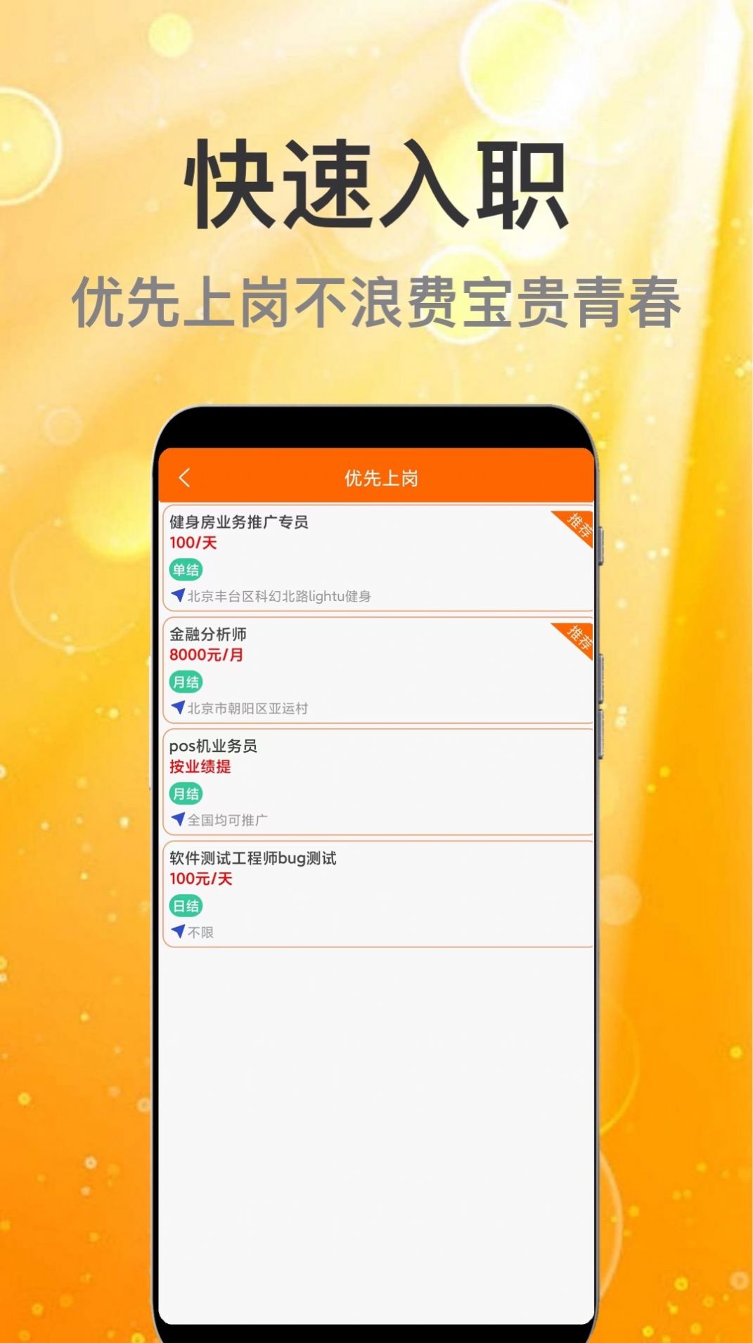 众薪招聘app最新版图3