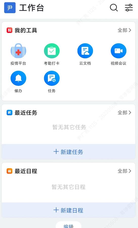 溪办协同办公app官方版图2