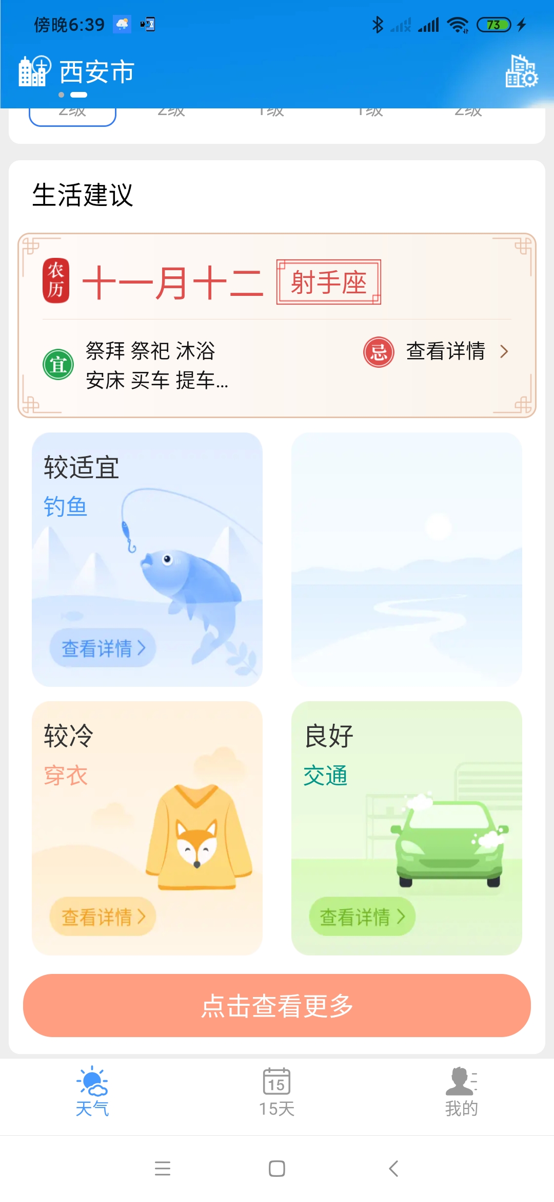 时时天气app图3