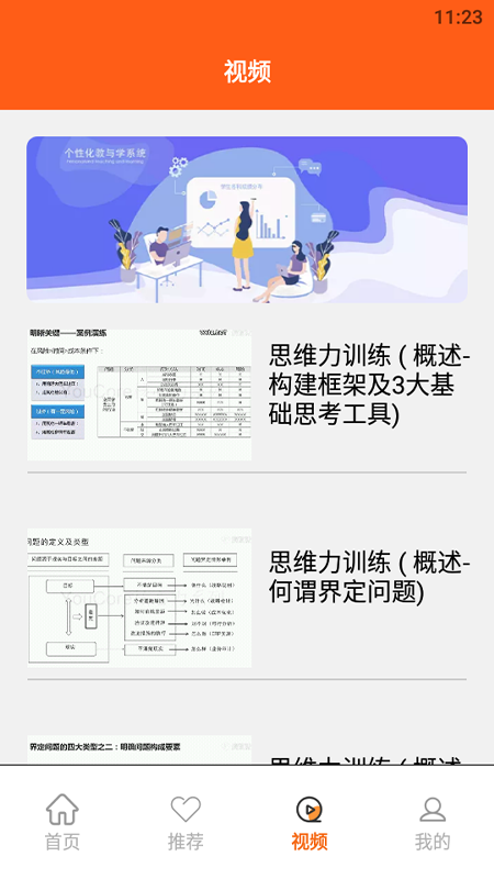 逻辑思维训练app官方版图1