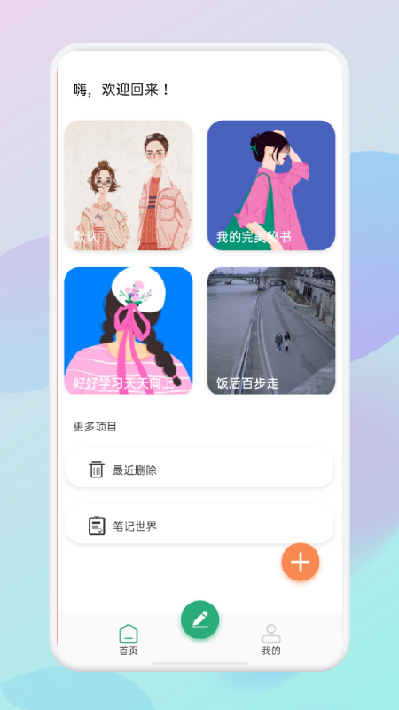 collanote日记app图3