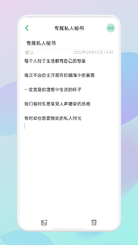 collanote日记app图片1